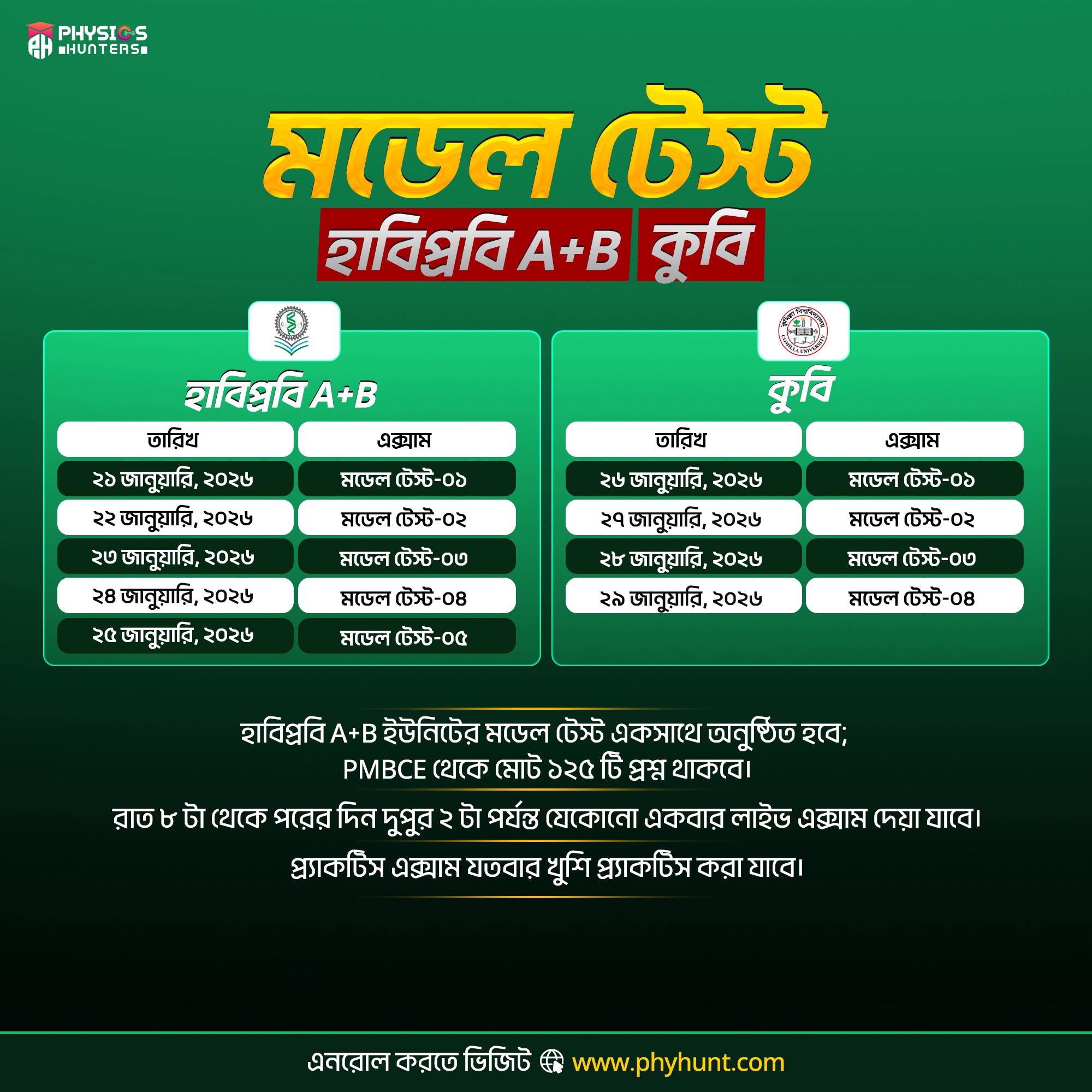 SUST, RU , BUP এক্সাম ব্যাচ- ২০২৫