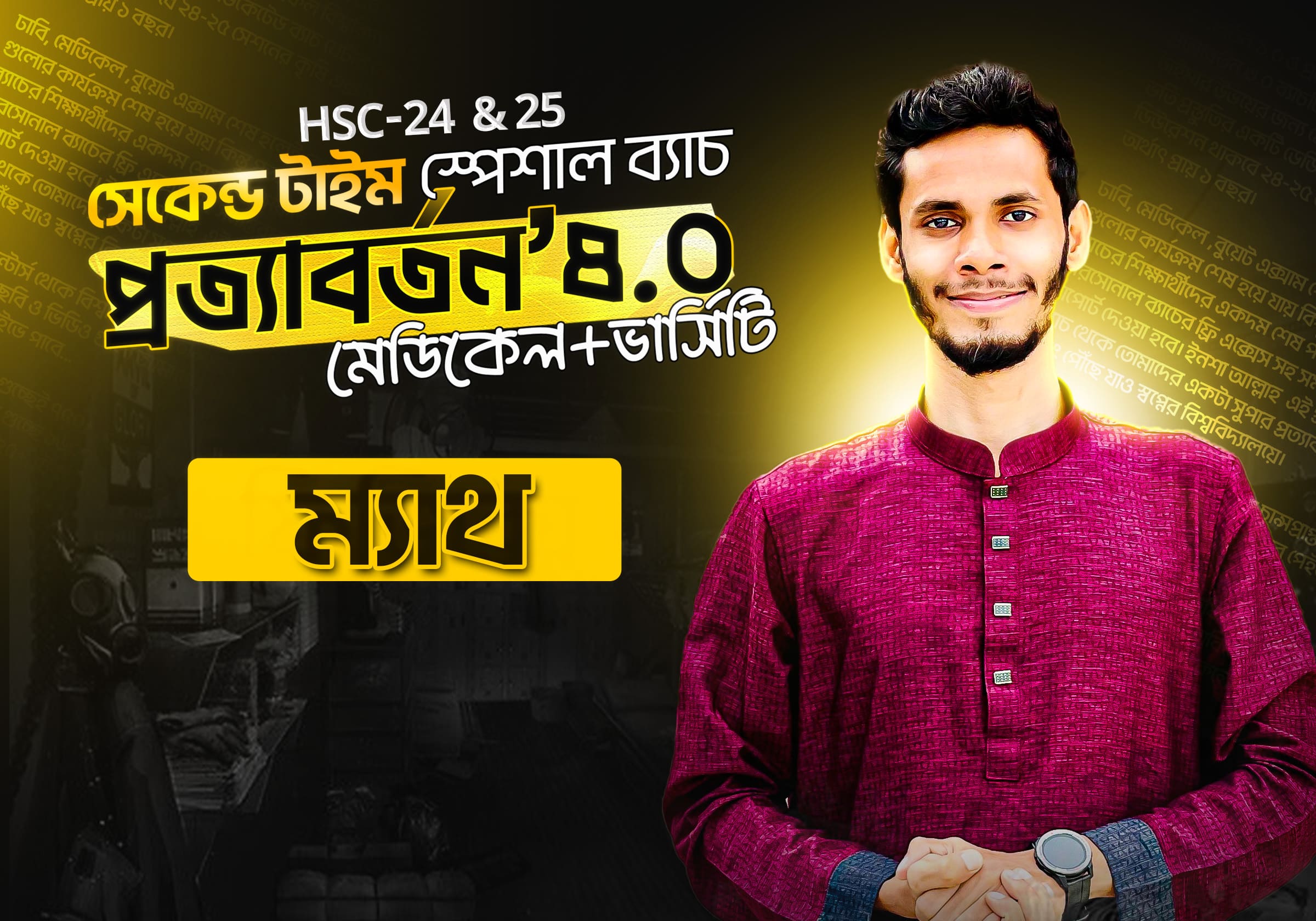 প্রত্যাবর্তন ৪.০ - ম্যাথ